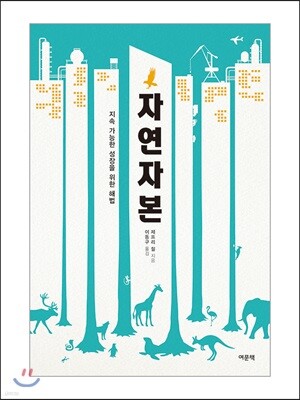 자연자본