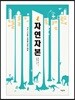 자연자본