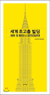 세계 초고층 빌딩