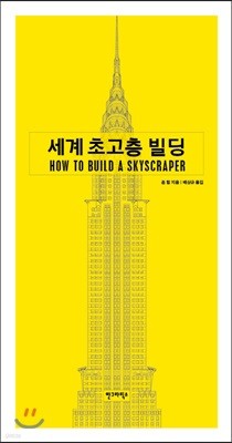 세계 초고층 빌딩 