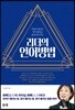 리더의 언어병법