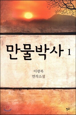 만물박사 1