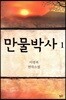 만물박사 1