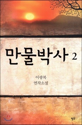 만물박사 2