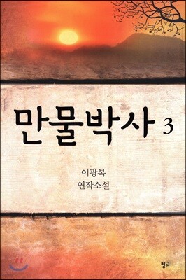 만물박사 3