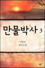 만물박사 3