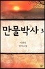 만물박사 3