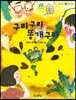 구리구리 똥개구리