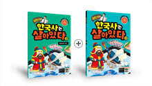 설민석의 한국사는 살아있다 2