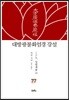 대방광불화엄경 강설 77