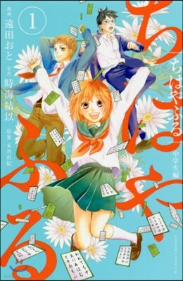 ちはやふる 中學生編 1