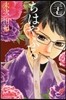 ちはやふる 37