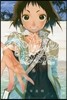 不滅のあなたへ 6
