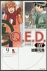 Q.E.D.iff 證明終了 9