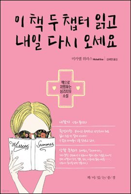 이 책 두 챕터 읽고 내일 다시 오세요