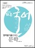 2019 윤희재 전공국어 영역별 기출문제집