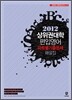 2012 상위권 대학 편입영어 파트별 기출문제 해설집