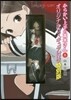 からかい上手の高木さん  8 フィギュア付き特別版