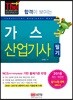 2018 합격이 보이는 가스산업기사 필기
