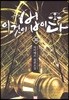 이것이 법이다 30