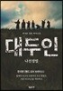 대두인