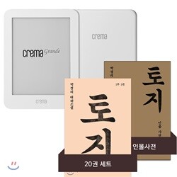 예스24 크레마 그랑데 (crema grande) : 화이트 + 토지(전20권+토지인물사전) eBook 세트