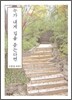 누가 내게 길을 묻는다면