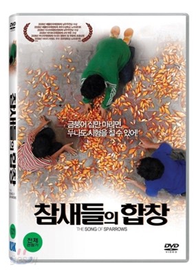 참새들의 합창 (1Disc)