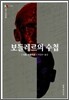 보들레르의 수첩