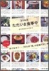 よりぬき ただいま食事中