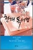 천재 독서법