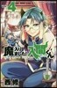 魔入りました! 入間くん  4
