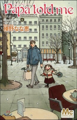 Papa told me Cocohana Ver.6