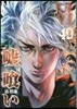 噓ぐい 49