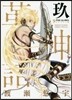 アラタカンガタリ 革神語 リマスタ-版 9