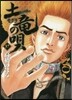 土龍の唄  57