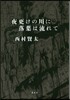 夜更けの川に落葉は流れて