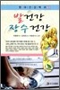 발 건강 장수 건강