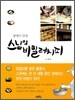 스님의 비밀레시피