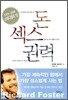 돈 섹스 권력
