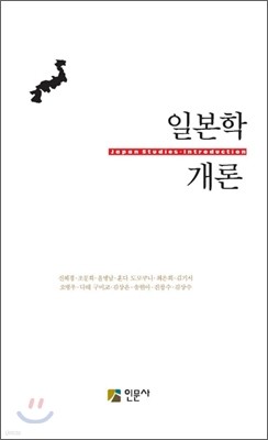 일본학 개론