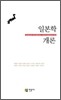 일본학 개론