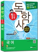 독학사 1단계 국어