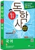 독학사 1단계 국어