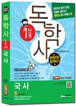 독학사 1단계 국사