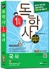 독학사 1단계 국사