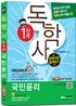 독학사 1단계 국민윤리