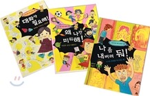 어린이를 위한 심리학 시리즈 세트