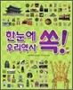 한눈에 쏙! 우리역사