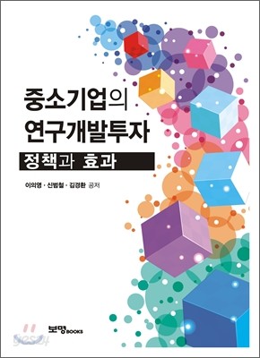 중소기업의 연구개발투자